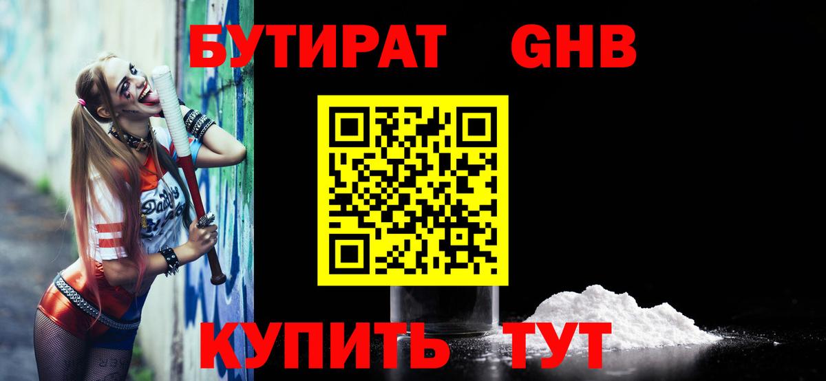 Бутират вода  Вход с VPN  Касимов 