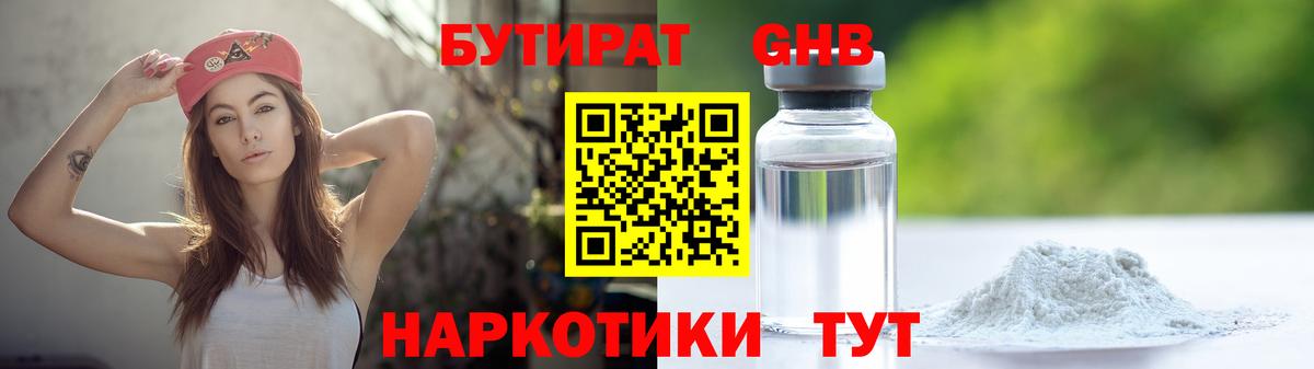 Бутират 1.4BDO Касимов