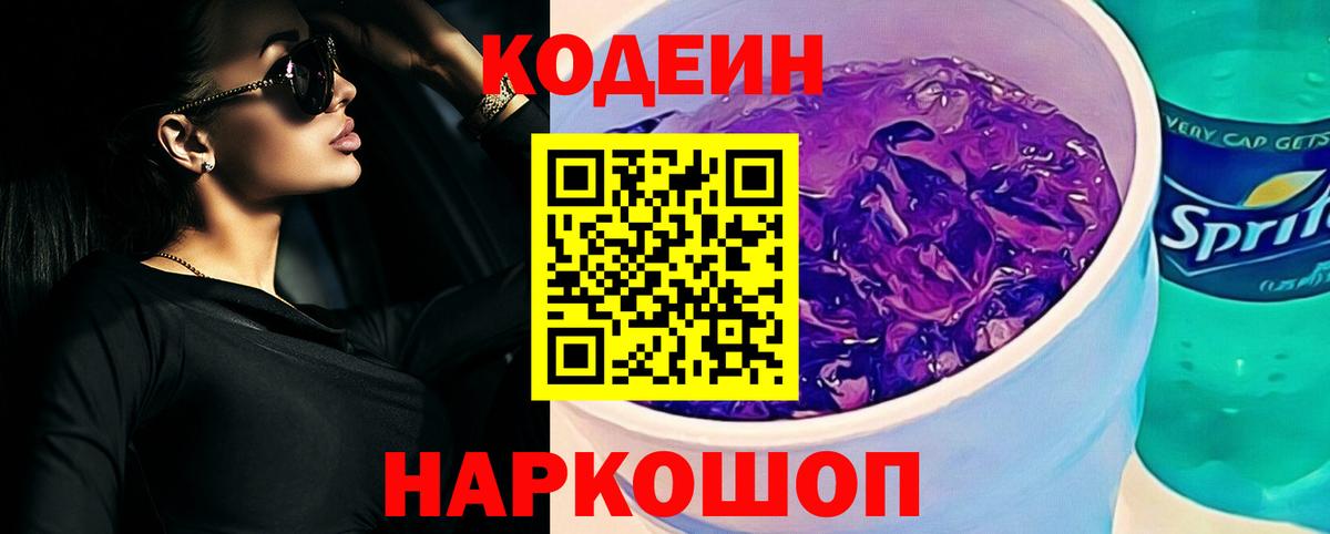 Касимов  Codein напиток Lean (лин)  Кодеин напиток Lean (лин)  Вход с VPN 